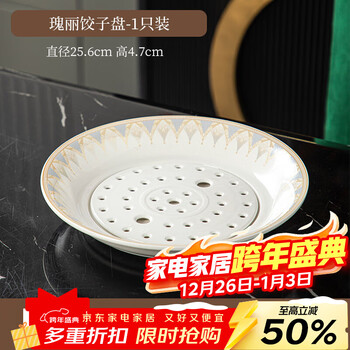 Lowe jingdezhen ceramic dumpling plate drained steamed dumpling plate 2025 new fruit plate round double layer drainage plate light luxury dunhuang magnificent dumpling plate one pack no specifications