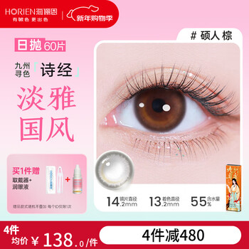 Hailien jiuzhou xunse shijing intangible cultural heritage color myopia contact lenses daily disposable 60 pieces chinese style hydrating fit shuoren brown-natural crescent moon eyes | 55% water containing shijing series 400 degrees