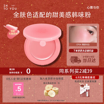 Into you melting frost mist blush cream natural brightening not easy to melt base makeup birthday gift female new year gift year of the horse cp04