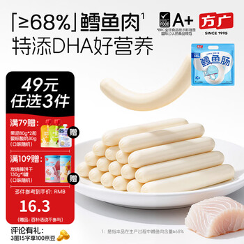 Fangguang deep sea pollution-free cod sausage 160g children's snack beef sausage cod sausage contains dha cod sausage original flavor 200g