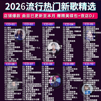 Sales volume 10w+ genuine song disc car cd disc 2026 selected douyou popular new songs car music popular songs vinyl lossless sound quality record 10cd disc