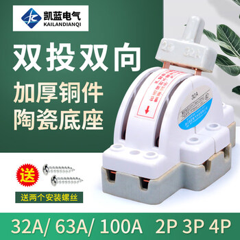 Two-way double-throw electric knife switch ceramic 32a household 2p reverse electric knife switch 220 dual power conversion switch 3p_100a ceramic model