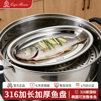 Cyciyubense food grade 316 stainless steel plate steamed fish special fish plate household oval plate equipment dish plate 316 steel extended 26cm-oval steamed fish plate