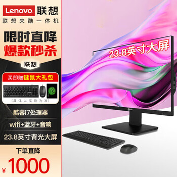 Lenovo 27-inch frameless all-in-one computer 24-inch i7 desktop computer host office hotel front desk game second-hand 95 new 24-inch-i57400-16g-256gbssd