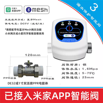 Xmsj has been connected to mijia smart water valve electric ball valve remote control solenoid valve water pipe solenoid switch valve automatic valve de32ppr double union smart valve - has been connected to mijia