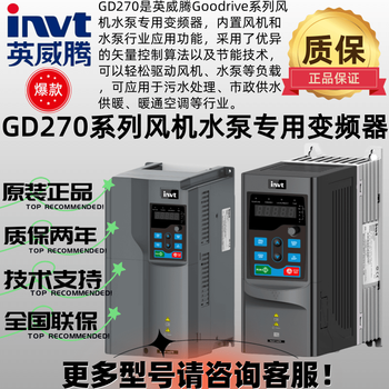 Invt inverter gd270 fan water pump special inverter 5.5kw inverter gd270-5r5-4_5.5kw