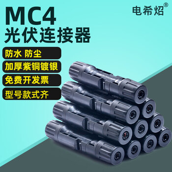 Mc4 photovoltaic connector mc4 male and female plug solar waterproof photovoltaic module panel connector set 100 sets (1000v30a_silver-plated copper)