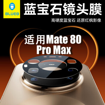 Blueo is suitable for huawei mate80promax lens film, mate80promax rear camera sapphire hd wear-resistant and scratch-resistant mobile phone protective film