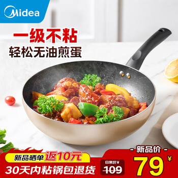 Midea first-class non-stick wok frying pan special wok for induction cooker gas stove non-stick wok wok for home use 25 years new product first-class non-stick light luxury champagne gold 28cm