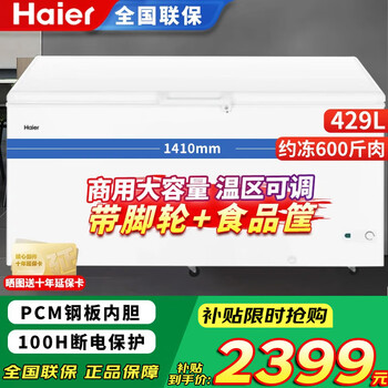 Haier freezer 519/829 liters or above commercial household large-capacity refrigerator refrigerated freezing conversion fully frozen ultra-low temperature seafood deep-freezing quick-frozen horizontal cabinet five-sided refrigeration 429 liters knob temperature control minus 26 degrees fully frozen / 1.41 meters long