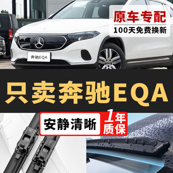 Changxi mercedes-benz eqa wiper original wiper original silent strip 22/23/24 eqa260/300 wiper blade mercedes-benz eqa 22-26 front wiper pair