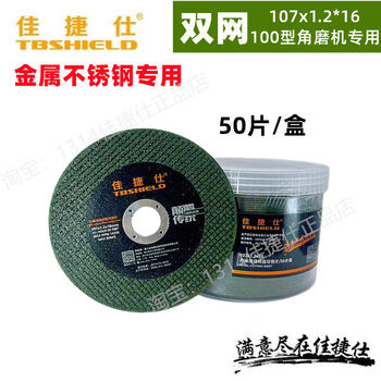 Grinding wheel angle grinder cutting disc for cutting stainless steel special metal cutting iron king resin cutting disc 100 107*1 point 2*1 point 6 green double mesh 50 piece box