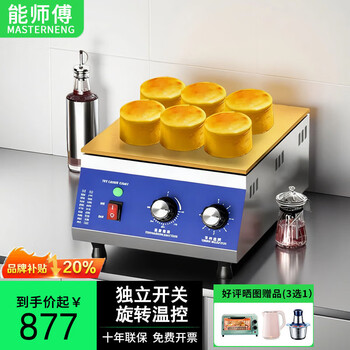 Master neng soufflé machine commercial single-head double-head dorayaki waffle machine japanese-style pure copper small automatic temperature control electric griddle internet celebrity soufflé machine entrepreneurial stall snack equipment mechanical version single-head soufflé machine thickened copper plate 6mm