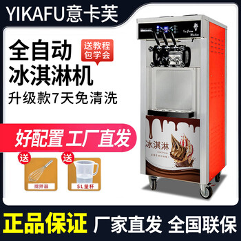 Ekafu ice cream machine commercial ice cream machine vertical fully automatic sundae cone desktop small soft ice cream machine ykf-8218 (vertical)