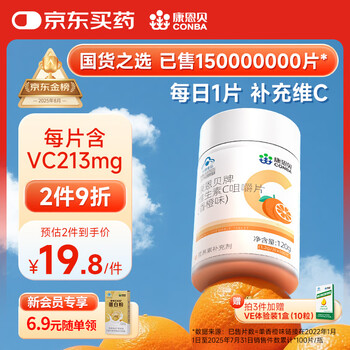 Conba vitamin c chewable tablets 1.2g*100 tablets vc chewable tablets vitamin c supplement vc adult orange flavor
