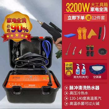 Shantou lincun jiajiesi high temperature and pressure home appliance steam cleaning machine car wash pipe multi-functional air conditioning special cleaning integrated equipment 3200w commercial pulse type + cleaning hot water