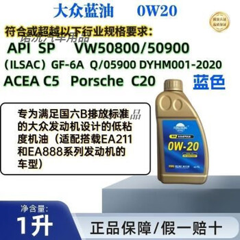 Volkswagen blue oil 0w20 regular product meets vw50800/50900 certification and comprehensive warranty 1l