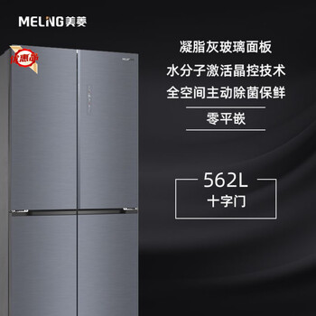 Meiling su xiansheng 562 liters 562wsp9bdz cross-door water molecule freshness active sterilization zero-flat embedded refrigerator bcd-562wsp9bdz gelatin gray