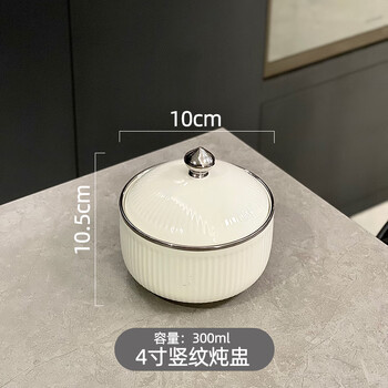 German imported high-quality high-quality ceramic stew pot set bird's nest stew pot soup bowl water-proof stew liner tonic shark's fin vertical stripe stew pot 300ml