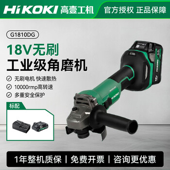 Hikoki g1810dg brushless rechargeable angle grinder lithium electric grinder 18v multi-function cutting and polishing machine 18v lithium electric brushless g1810dg one battery and one charge