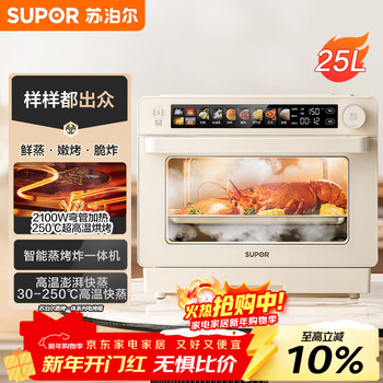 Supor household steam oven integrated electromechanical oven 25l large capacity multi-functional hot air circulation color screen air fryer oven od25az803