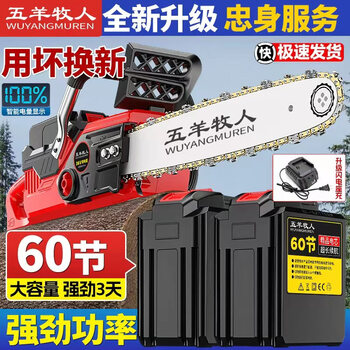 Wuyang shepherd lithium chainsaw 60-cell imported lithium battery lithium-ion multi-functional rechargeable portable chainsaw for home outdoor tree felling and logging saw 16-inch lithium chainsaw with 2 60-cell batteries and 2 chains