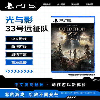 Sony (sony) sony ps5 game disc light and shadow expedition 33 hong kong version chinese tga best of 2025