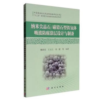 Design and preparation of nano-spinel/magnetite ferrite absorbing anti-corrosion coating