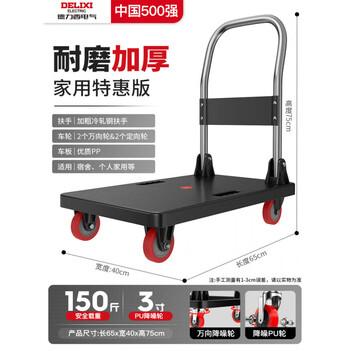 Delixi electric cart cargo handling trolley household portable folding flatbed cart express hand truck household upgraded version 65*40*75cm 3-inch pu noise reduction wheels