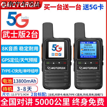 National walkie-talkie 5000 kilometers 5g card civilian mobile phone 2025 new 5g warrior version buy one get one free 2 units for life