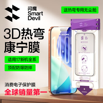 Flash magic 3d hot bending film丨full coverage without blocking the screen suitable for apple 17promax tempered film iphone17pro mobile phone film air anti-fingerprint dust-free chamber seconds protective film 3d hot bending corning film two-piece imported explosion-proof glass iphone17pro