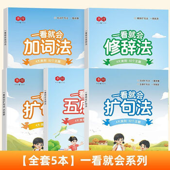 Five senses method sentence expansion writing training for grades 1, 2 and 3. comprehensive copybook of reading, writing and composition methods and skills. sentence expansion (reading + training) + five senses + rhetoric + adding words. writing improvement (learning to write and practice).