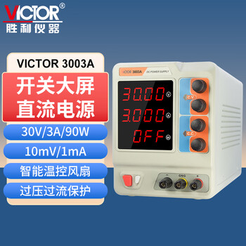 Victory instrument (victor) dc regulated power supply adjustable switching power supply regulator mobile phone repair dc voltage source vc3003a
