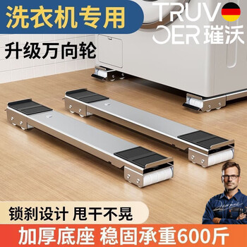 Truvoer german refrigerator washing machine base removable pulley bracket universal storage rack roller booster bracket obsidian black 24 wheels two pairs thickened base bearing 600 jin