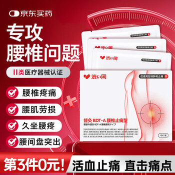 Shibuoka's special plaster for lumbar disc herniation, lumbar muscle strain, low back pain, backache, hot compress analgesic patch