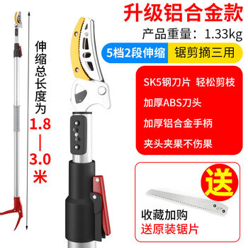 Fuxi fruit picking artifact pruning shears telescopic high-altitude fruit picking scissors extended picker lychee lotus longan high branch shears upgraded 2 sections 1.8-3 meters + saw blade