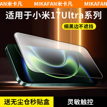 Mikafan 3d cold-engraved instant sticker box, suitable for xiaomi 17 ultra tempered film, xiaomi 17 promax hot bending mobile phone film, no black edges, ar anti-reflective, full-screen coverage film, new crystal-glass, no black edges, free dust-free warehouse-two pieces, xiaomi 17 ultra/17 promax pass