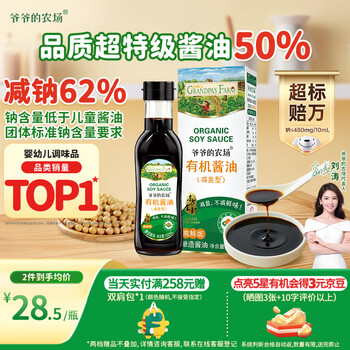 Grandpa's farm shikoku organic soy sauce 152ml children's soy sauce seasoning reduces salt and sodium 62% free baby supplement recipe ingredients clean