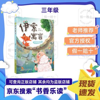 2026 winter vacation reading for grade 3 aesop's fables the crow drinks water anhui children's publishing house the square hat shop's kaleidoscope of growth chunfeng literature and art publishing house chronic tailor and impatient customer zhejiang junior college <aesop's fables the crow drinks water>b