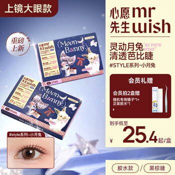 Mr. wish glue style false eyelashes little moon rabbit korean supernatural photogenic 2025 new novice glue style little moon rabbit