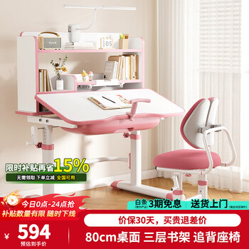 Zunmian children's desk study table and chair set writing desk 6-18 years old can be lifted for primary and secondary school students 80cm pink