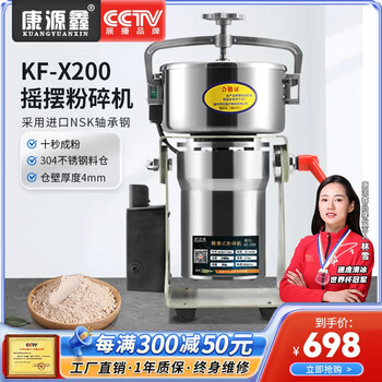 Kuangyuanxin chinese herbal medicine grinder, ultra-fine grinding stainless steel grain household crusher, panax notoginseng grinder kf-x200 upgraded version