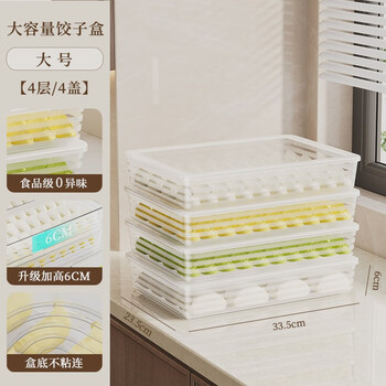 One-piece dumpling box, special storage box for refrigerator, freezer box for household storage of dumplings, wontons, quick-frozen, 6 layers, 5, four layers, four lids/increased height/universal for steamed buns and dumplings, can hold 400-1
