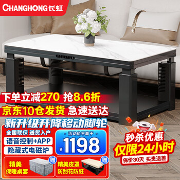 Changhong electric heating table rectangular fire table household winter multi-functional heating lifting coffee table electric stove heating table electric oven household electric heating table electric baking table baking stove a4 a4-1.2m induction cooker voice control + light movement + rock plate