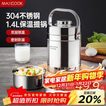 Maxcook 304 stainless steel insulated lunch box with pot 1.4l double-layer insulated bucket student portable lunch box mctg3684