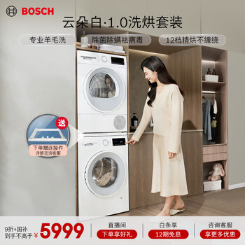 Bosch cloud white 1.0 large capacity heat pump dryer home appliances national subsidy 20% washing and drying set wga152000w+wqe252u0aw