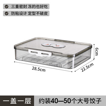 Shijanu dumpling box dumpling box food-grade frozen special crisper kitchen refrigerator dumpling wonton frozen food seal transparent gray one layer one cover holds about 40-50 dumplings
