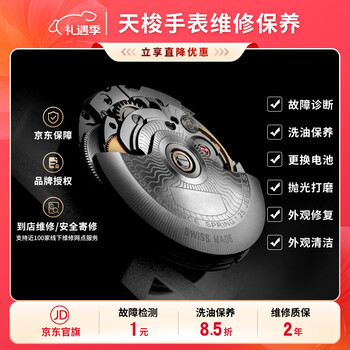 Tissot watch repair and maintenance, polishing, refurbishment, cleaning, movement maintenance, tissot battery replacement, maintenance gold 6 (contact customer service)