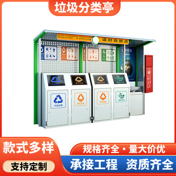 Outdoor garbage sorting kiosk garbage collection kiosk urban street garbage designated drop-in point environmental protection cleaning station customization contact customer service