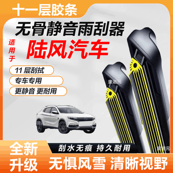 Specially adapted to landwind x7/6/2/8/5plus fenghua honor style 11-layer rubber strip wiper eleven-layer wiper blades 11-layer rubber strip front wiper pair landwind x5/x5plus